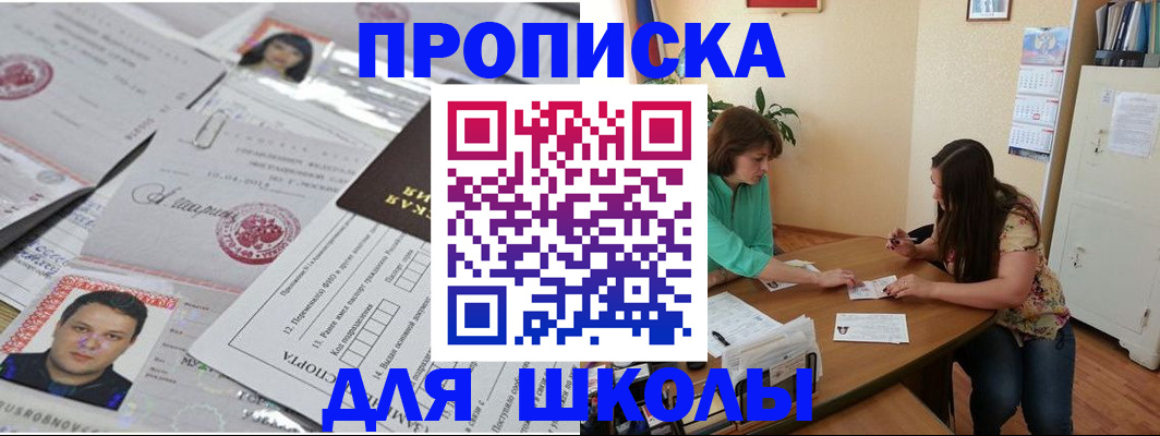 регистрация для школы в Удмуртии