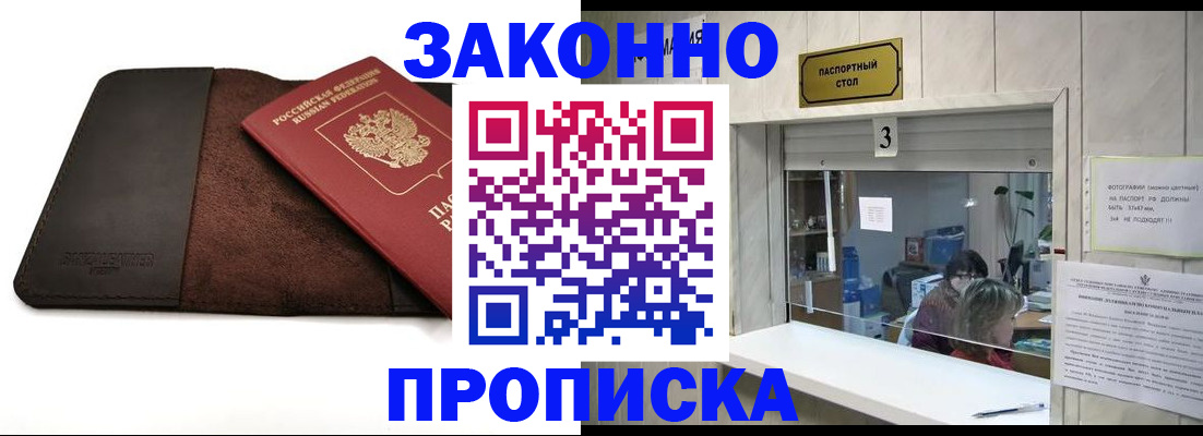 прописка в Удмуртии