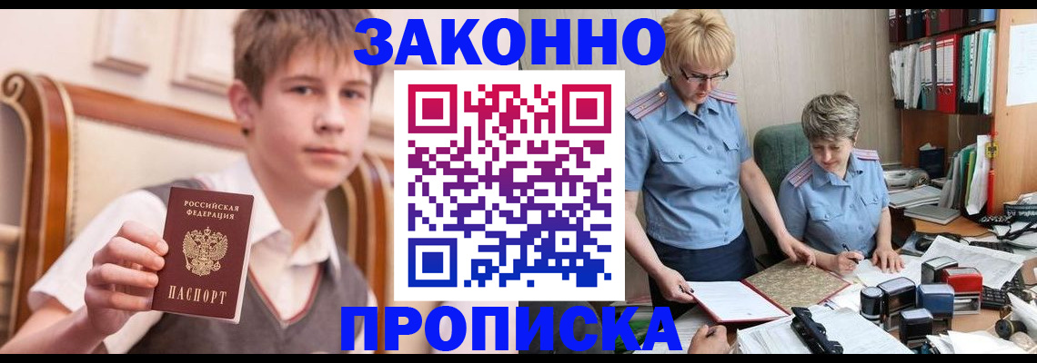 купить прописку в Удмуртии